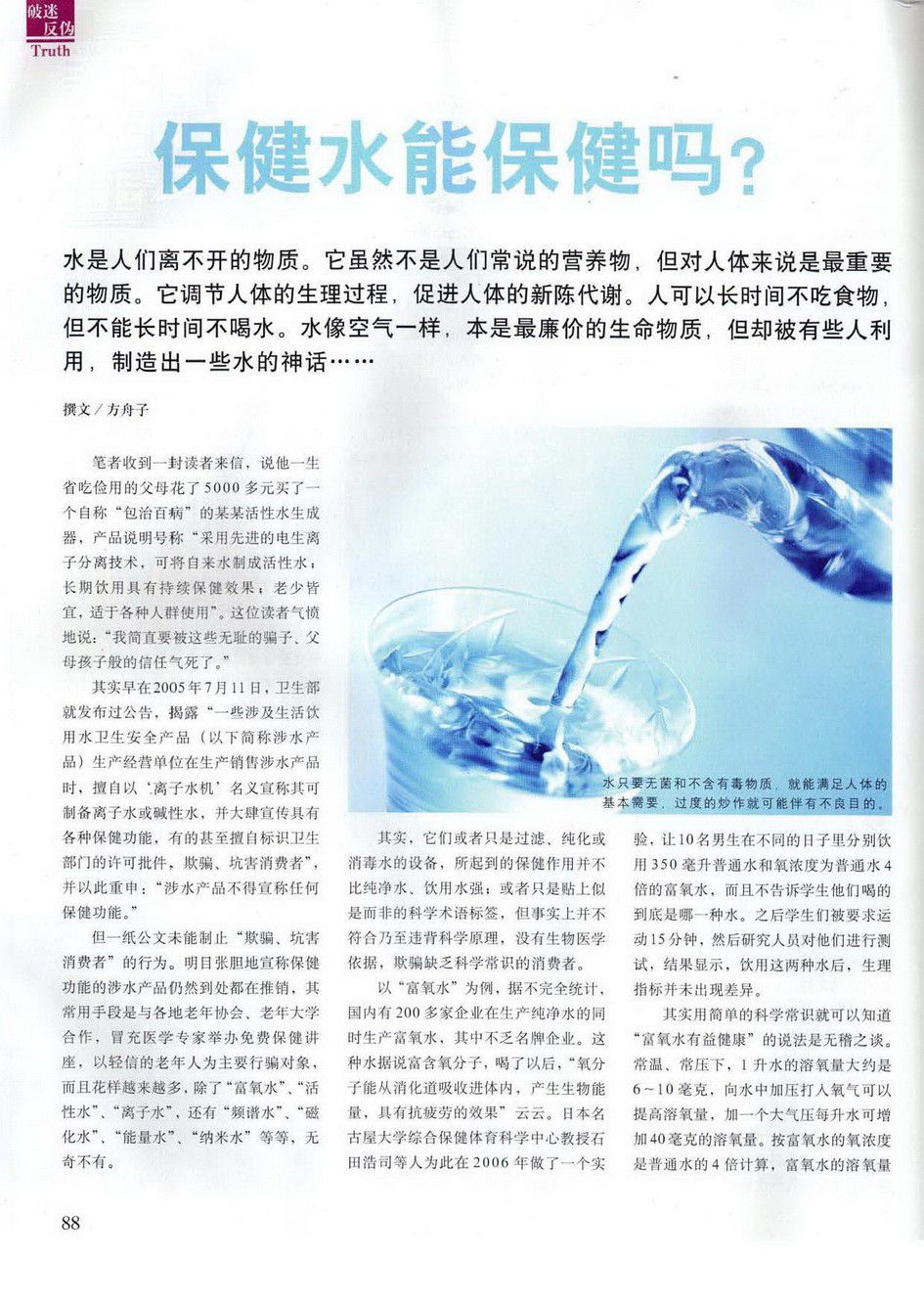 保健水能保健嗎？