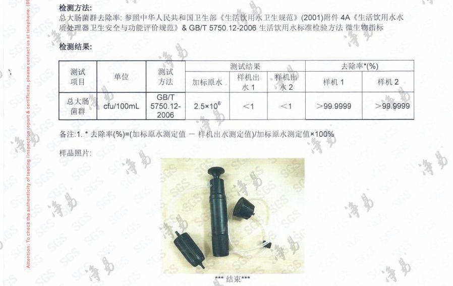 凈易野外便攜式應(yīng)急運(yùn)動凈水器對總大腸菌群的去除率>99.9999%